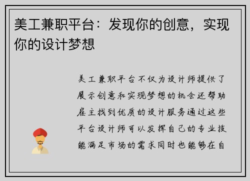 美工兼职平台：发现你的创意，实现你的设计梦想