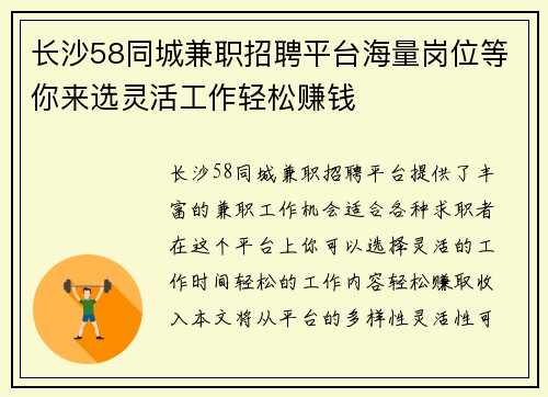 长沙58同城兼职招聘平台海量岗位等你来选灵活工作轻松赚钱