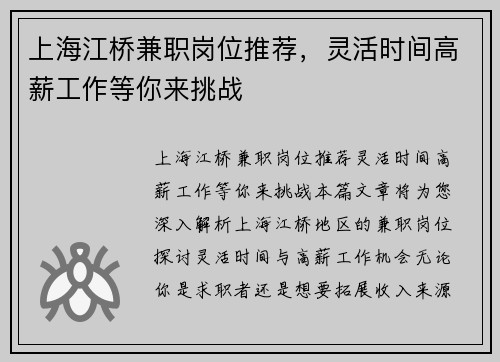 上海江桥兼职岗位推荐，灵活时间高薪工作等你来挑战