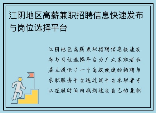 江阴地区高薪兼职招聘信息快速发布与岗位选择平台