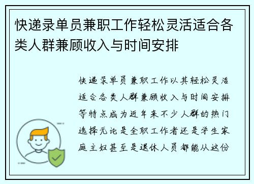 快递录单员兼职工作轻松灵活适合各类人群兼顾收入与时间安排