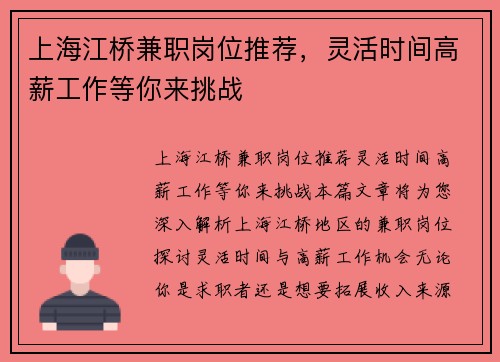 上海江桥兼职岗位推荐，灵活时间高薪工作等你来挑战