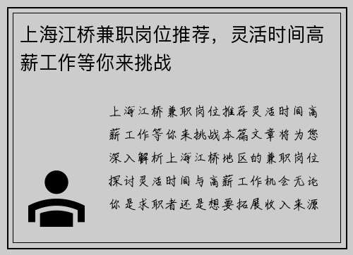 上海江桥兼职岗位推荐，灵活时间高薪工作等你来挑战