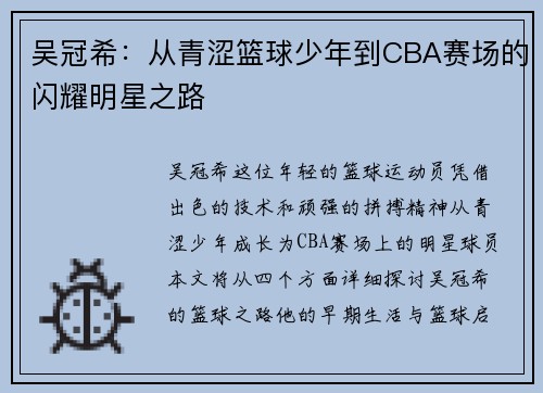 吴冠希：从青涩篮球少年到CBA赛场的闪耀明星之路