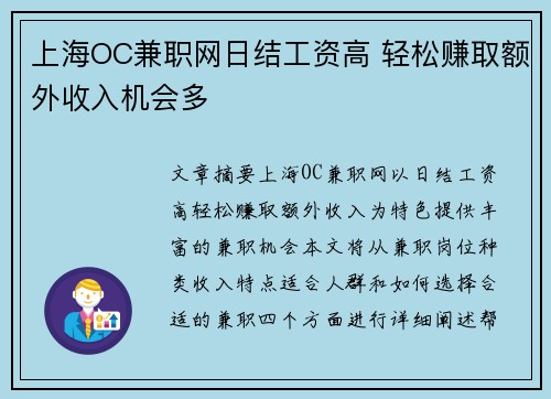 上海OC兼职网日结工资高 轻松赚取额外收入机会多