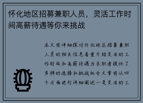怀化地区招募兼职人员，灵活工作时间高薪待遇等你来挑战