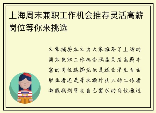 上海周末兼职工作机会推荐灵活高薪岗位等你来挑选
