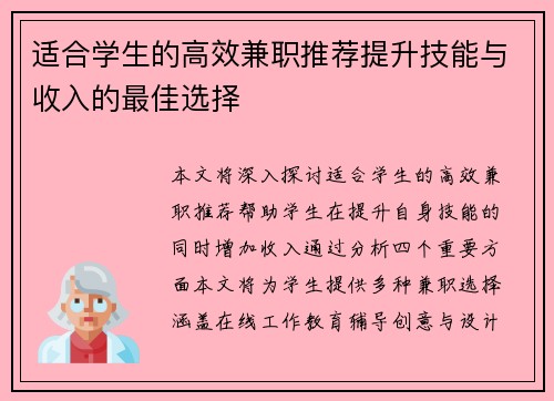 适合学生的高效兼职推荐提升技能与收入的最佳选择