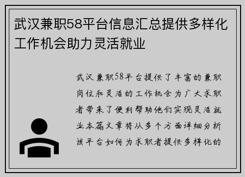 武汉兼职58平台信息汇总提供多样化工作机会助力灵活就业