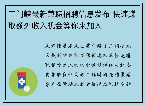三门峡最新兼职招聘信息发布 快速赚取额外收入机会等你来加入