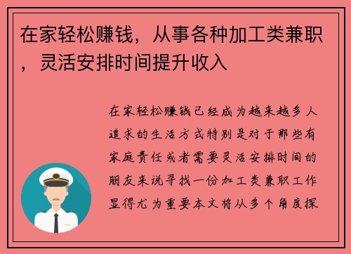 在家轻松赚钱，从事各种加工类兼职，灵活安排时间提升收入