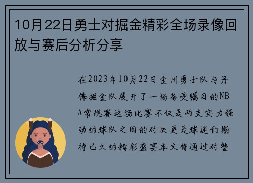 10月22日勇士对掘金精彩全场录像回放与赛后分析分享