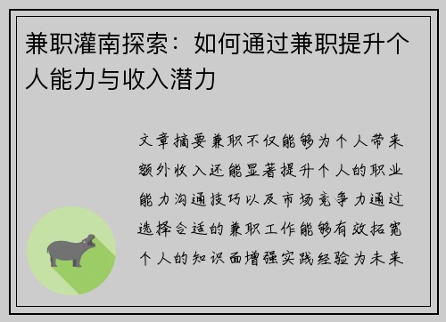 兼职灌南探索：如何通过兼职提升个人能力与收入潜力