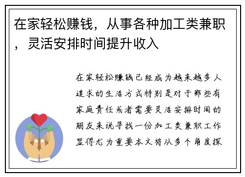 在家轻松赚钱，从事各种加工类兼职，灵活安排时间提升收入