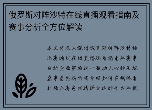 俄罗斯对阵沙特在线直播观看指南及赛事分析全方位解读