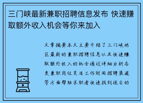 三门峡最新兼职招聘信息发布 快速赚取额外收入机会等你来加入