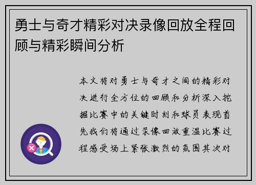 勇士与奇才精彩对决录像回放全程回顾与精彩瞬间分析