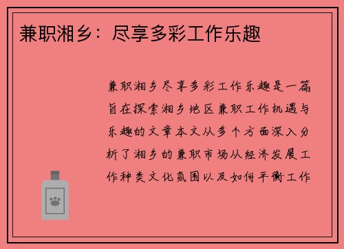 兼职湘乡：尽享多彩工作乐趣