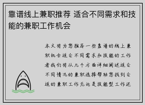 靠谱线上兼职推荐 适合不同需求和技能的兼职工作机会