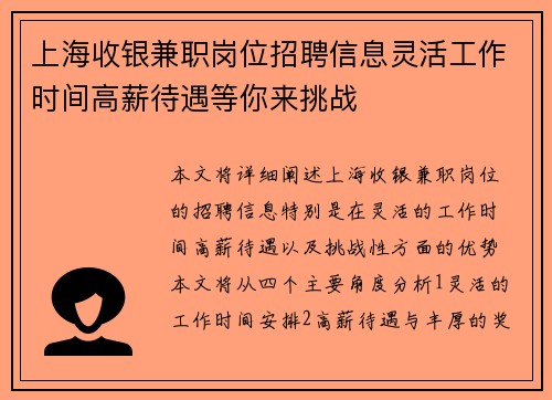 上海收银兼职岗位招聘信息灵活工作时间高薪待遇等你来挑战
