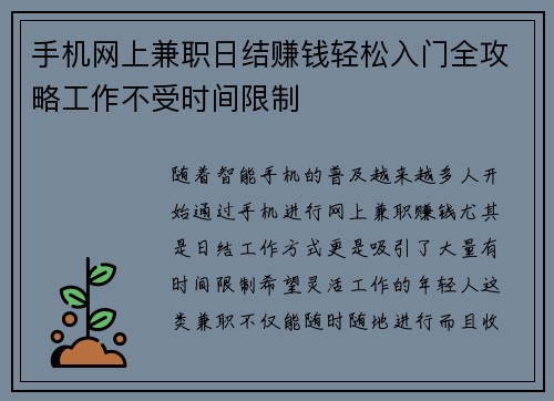 手机网上兼职日结赚钱轻松入门全攻略工作不受时间限制