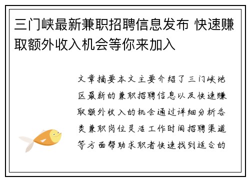 三门峡最新兼职招聘信息发布 快速赚取额外收入机会等你来加入