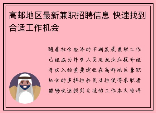高邮地区最新兼职招聘信息 快速找到合适工作机会