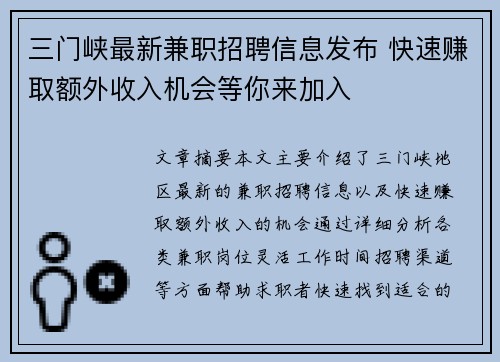 三门峡最新兼职招聘信息发布 快速赚取额外收入机会等你来加入