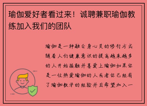 瑜伽爱好者看过来！诚聘兼职瑜伽教练加入我们的团队