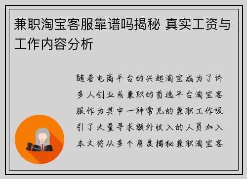 兼职淘宝客服靠谱吗揭秘 真实工资与工作内容分析