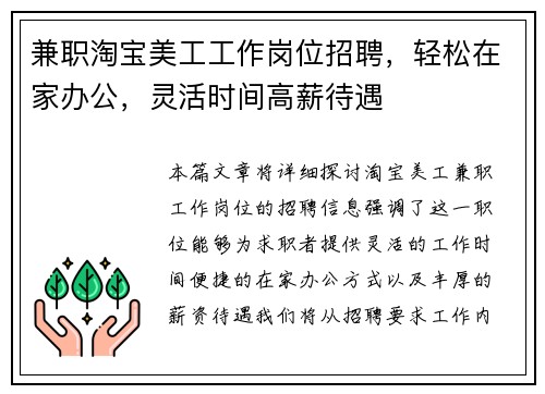 兼职淘宝美工工作岗位招聘，轻松在家办公，灵活时间高薪待遇