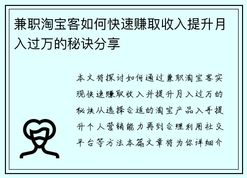 兼职淘宝客如何快速赚取收入提升月入过万的秘诀分享
