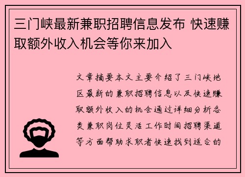 三门峡最新兼职招聘信息发布 快速赚取额外收入机会等你来加入