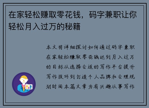 在家轻松赚取零花钱，码字兼职让你轻松月入过万的秘籍