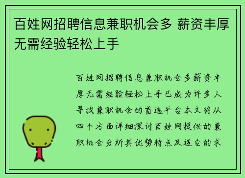 百姓网招聘信息兼职机会多 薪资丰厚无需经验轻松上手