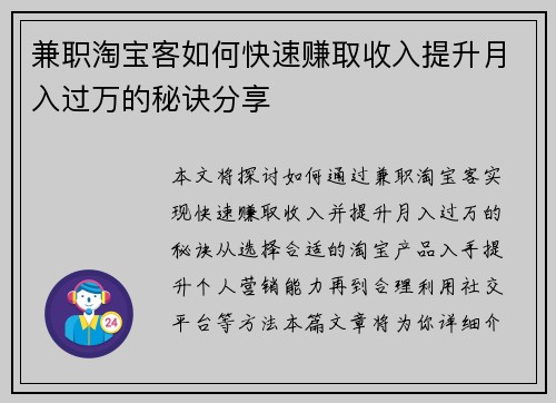 兼职淘宝客如何快速赚取收入提升月入过万的秘诀分享