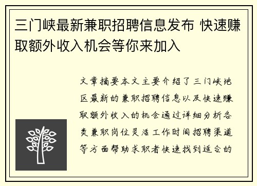 三门峡最新兼职招聘信息发布 快速赚取额外收入机会等你来加入