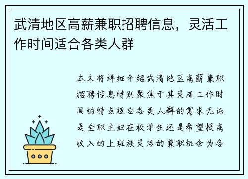 武清地区高薪兼职招聘信息，灵活工作时间适合各类人群