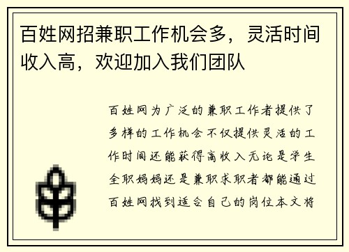 百姓网招兼职工作机会多，灵活时间收入高，欢迎加入我们团队