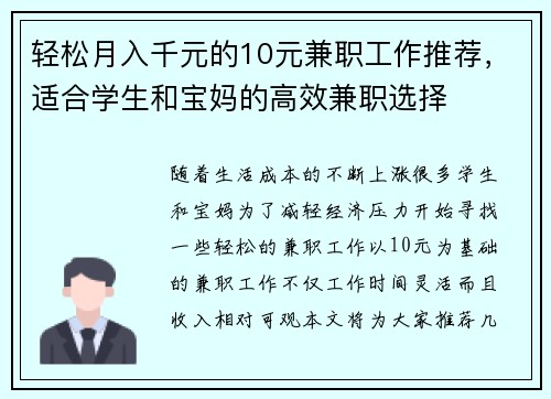 轻松月入千元的10元兼职工作推荐，适合学生和宝妈的高效兼职选择