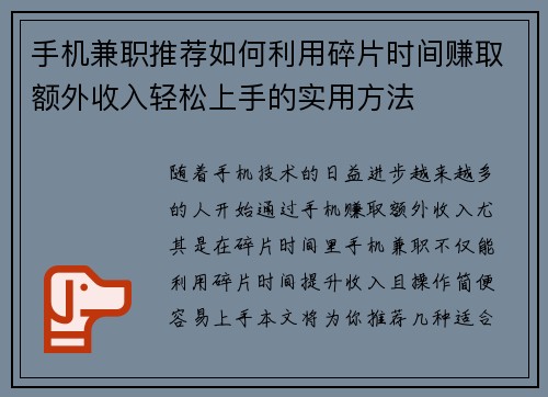 手机兼职推荐如何利用碎片时间赚取额外收入轻松上手的实用方法