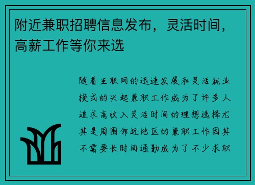 附近兼职招聘信息发布，灵活时间，高薪工作等你来选