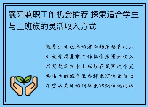 襄阳兼职工作机会推荐 探索适合学生与上班族的灵活收入方式