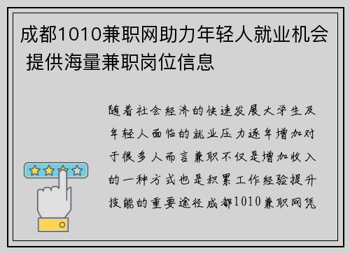 成都1010兼职网助力年轻人就业机会 提供海量兼职岗位信息