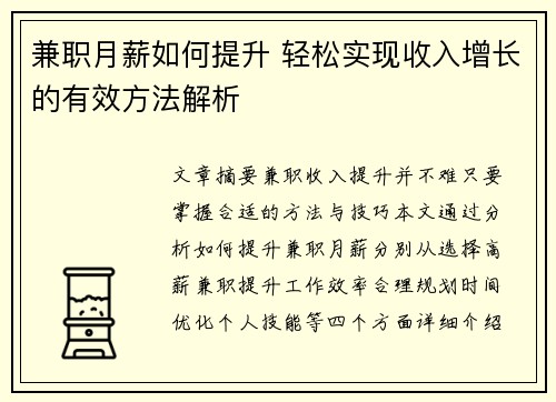 兼职月薪如何提升 轻松实现收入增长的有效方法解析