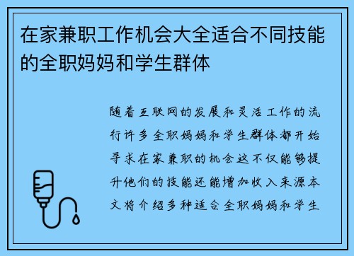 在家兼职工作机会大全适合不同技能的全职妈妈和学生群体