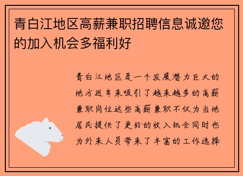 青白江地区高薪兼职招聘信息诚邀您的加入机会多福利好