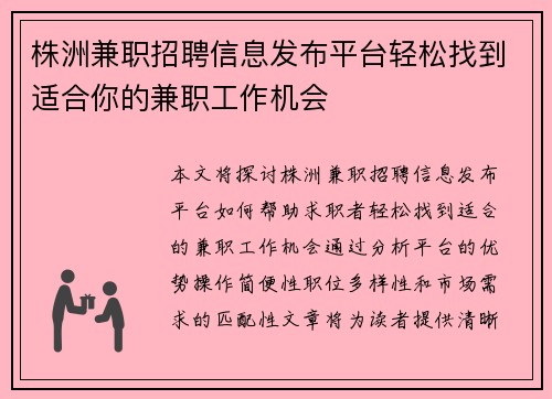 株洲兼职招聘信息发布平台轻松找到适合你的兼职工作机会