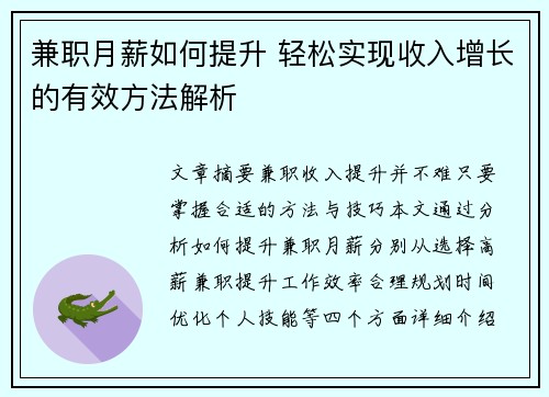 兼职月薪如何提升 轻松实现收入增长的有效方法解析
