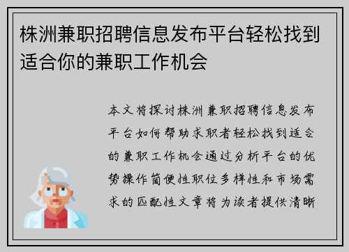 株洲兼职招聘信息发布平台轻松找到适合你的兼职工作机会